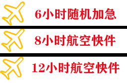 吴圩空运公司快递公司,专业空运当天件